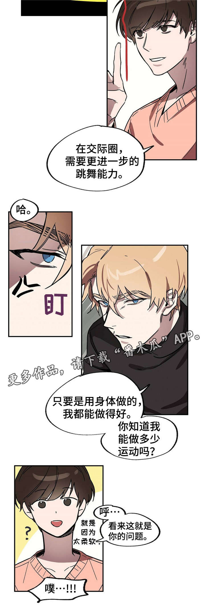 皇室童缘牛仔衬衫漫画,第18章：你疯了吗1图