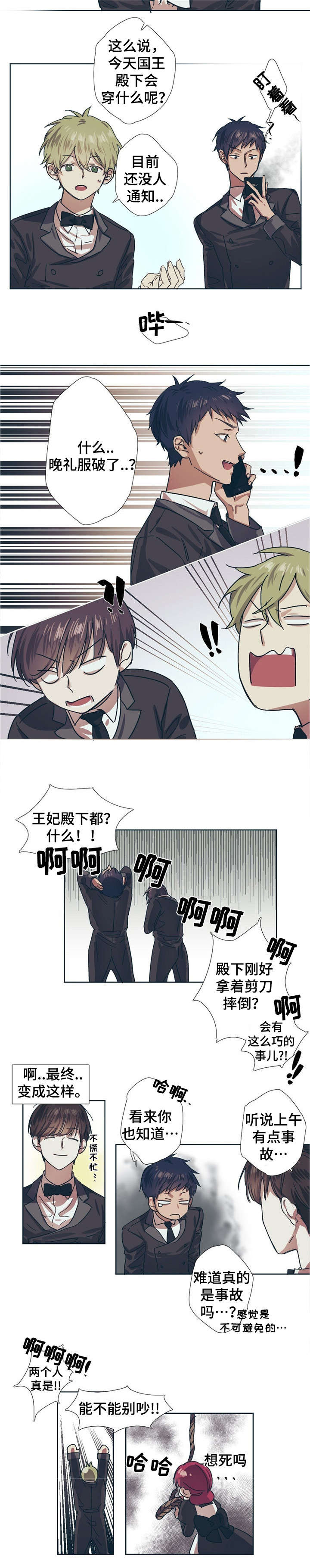 皇室童缘童装漫画,第2章：本尊登场2图