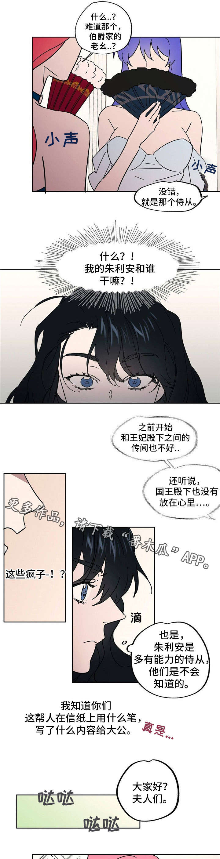 皇室公主动画片漫画,第26章：闲言碎语3图