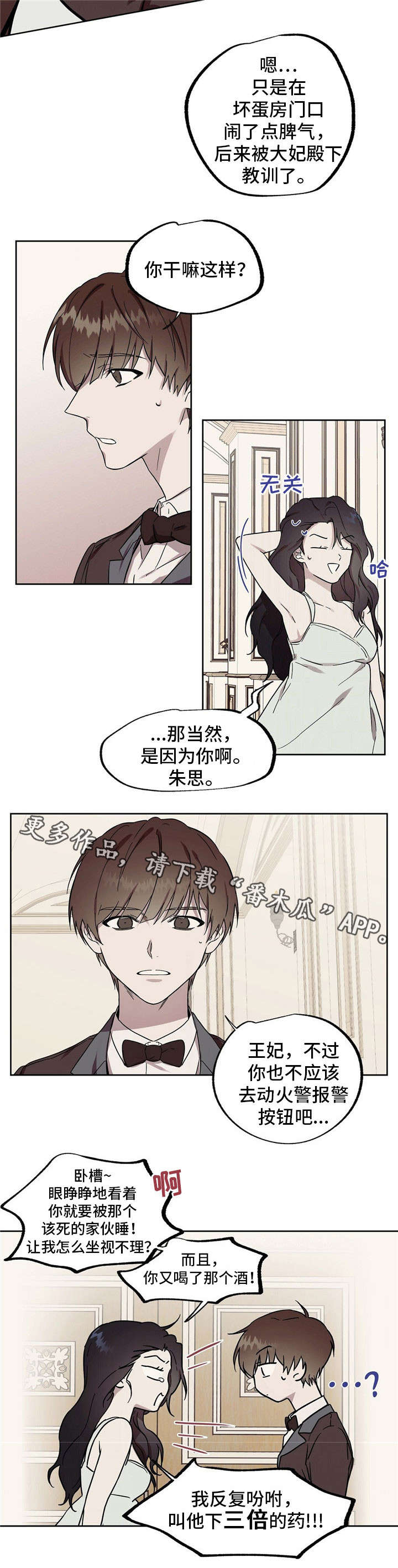 皇室童缘童装漫画,第42章：三倍的药3图