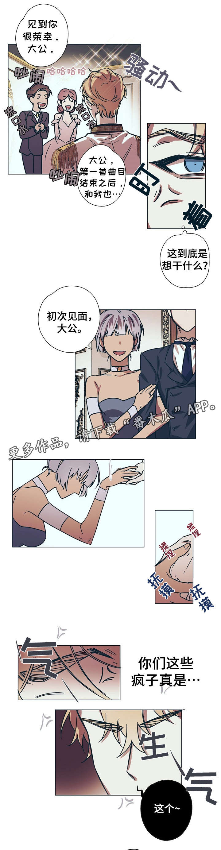 皇室国王漫画,第8章：王妃3图