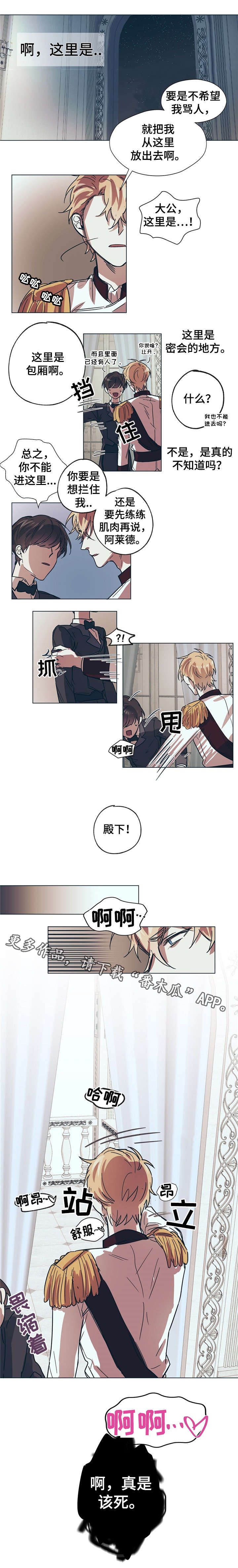 皇室童缘是骗局漫画,第11章：嘴强王者21图