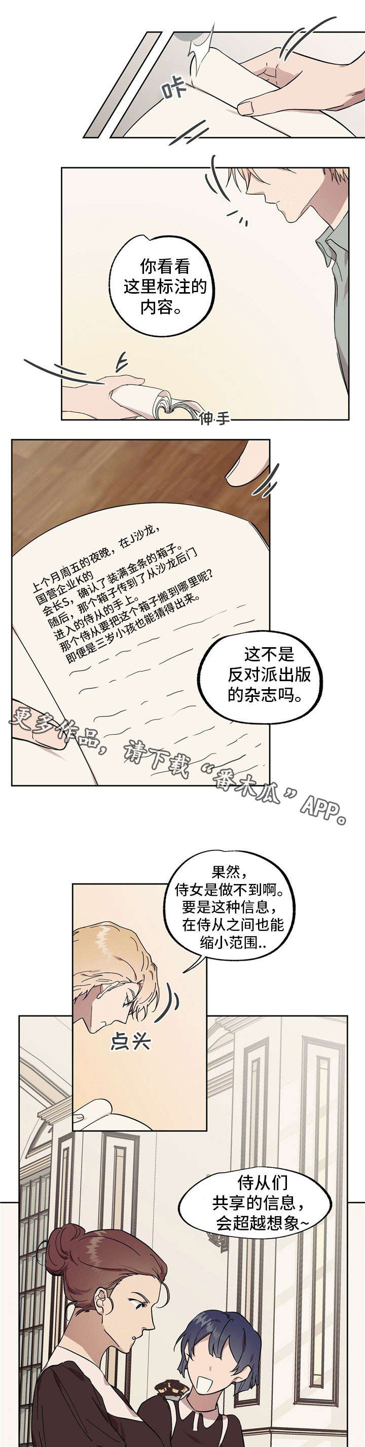 皇室电话漫画,第44章：传闻2图