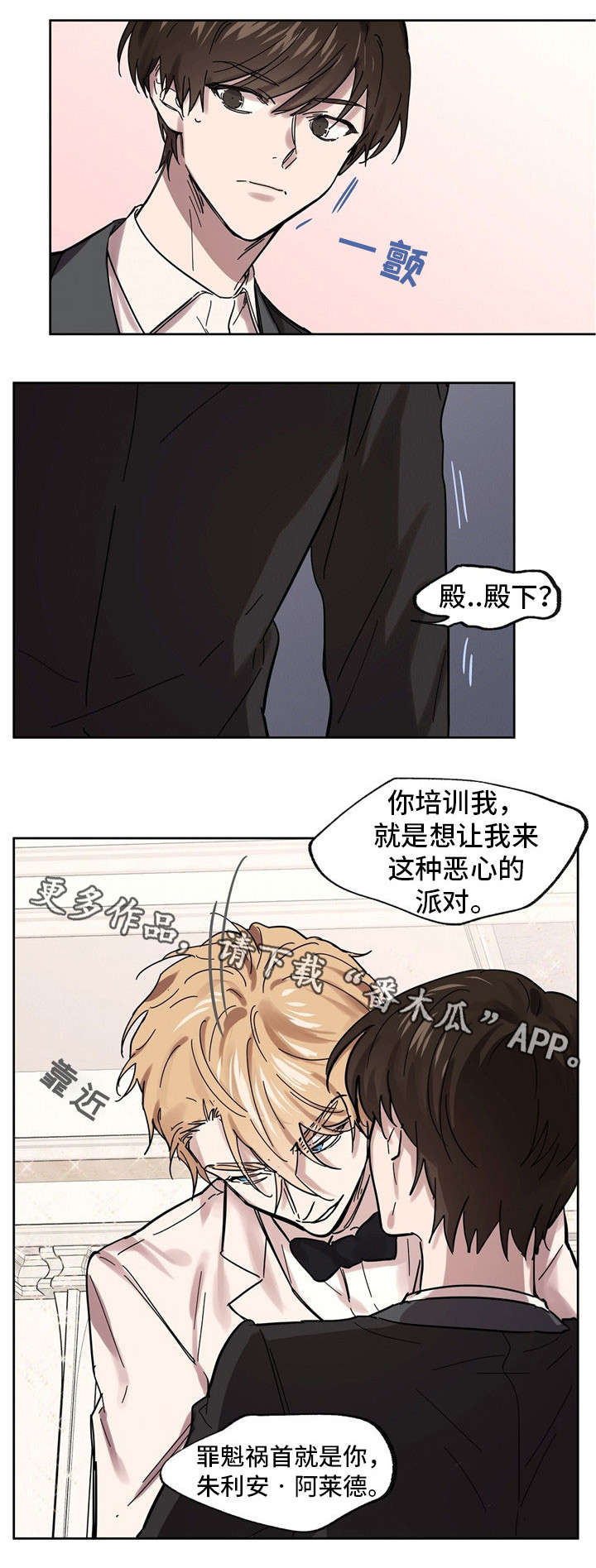 皇室童话漫画,第31章：共舞1图