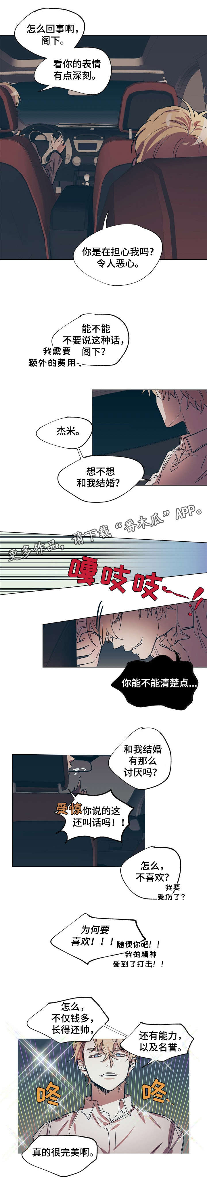 皇室战争游戏视频漫画,第15章：跟我结婚吧5图