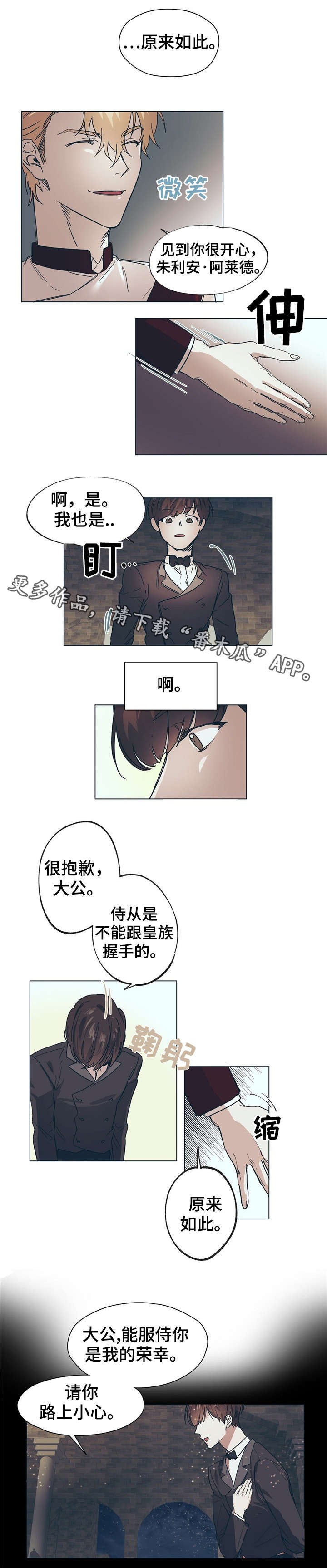 皇室淑女童话漫画,第12章：管理表情1图