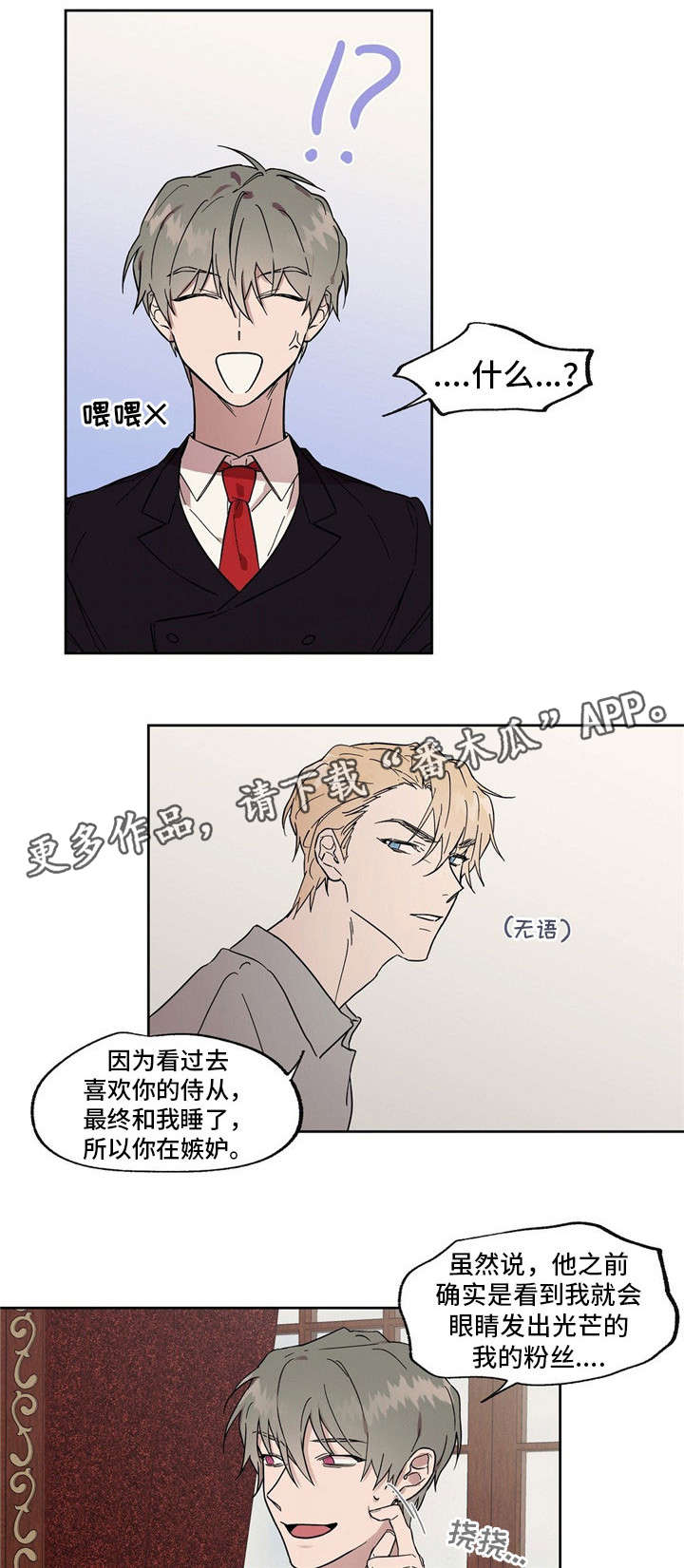 皇室战争游戏视频漫画,第43章：傲慢的家伙2图