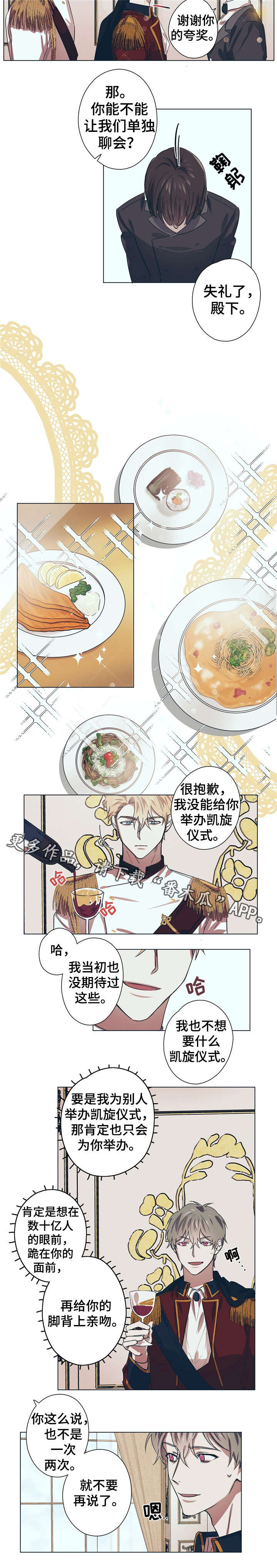 贵族童话漫画,第7章：美丽的眼睛4图