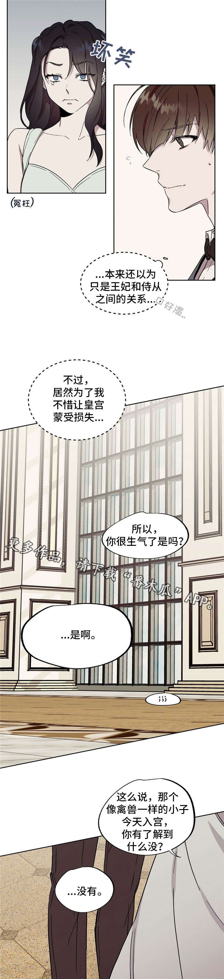 皇室动画中文版漫画,第43章：傲慢的家伙2图