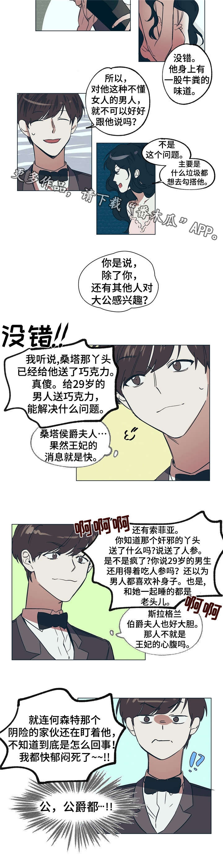 皇室战争游戏视频漫画,第13章：王妃的怒意5图