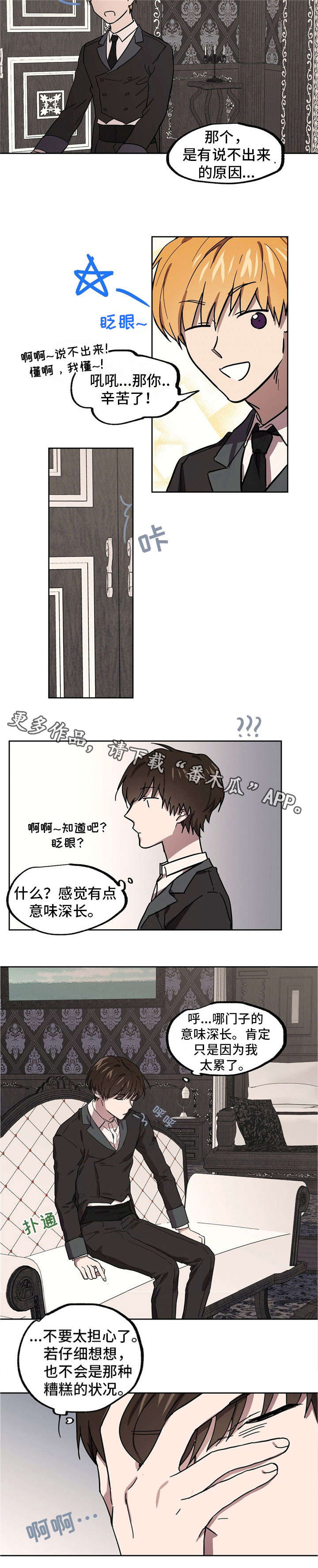 皇室童话漫画,第35章：酒5图