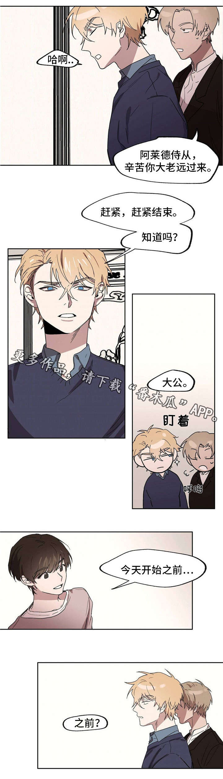 皇室童缘棉衣漫画,第22章：你敢穿吗1图