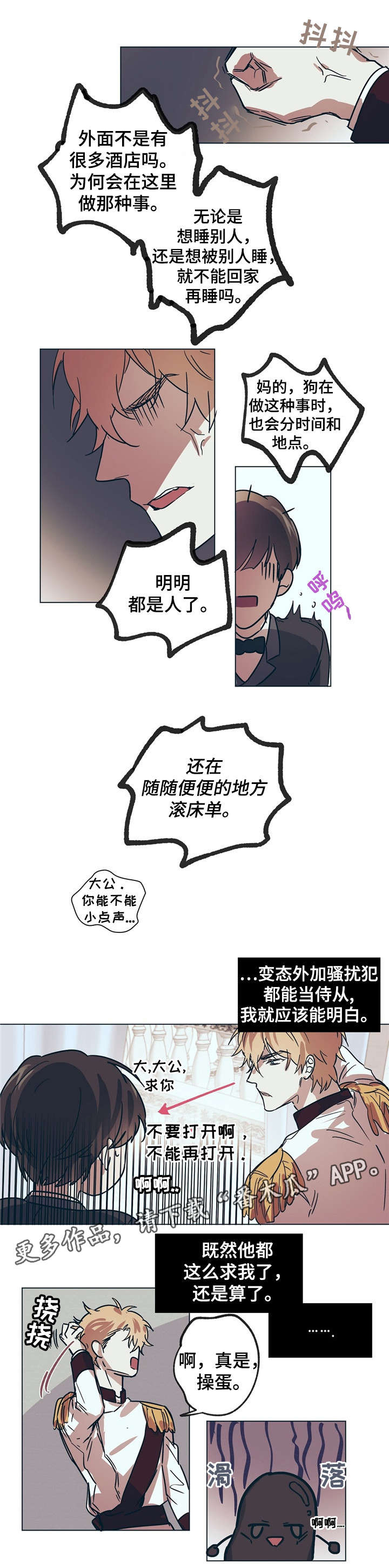 皇室童缘是骗局漫画,第11章：嘴强王者22图