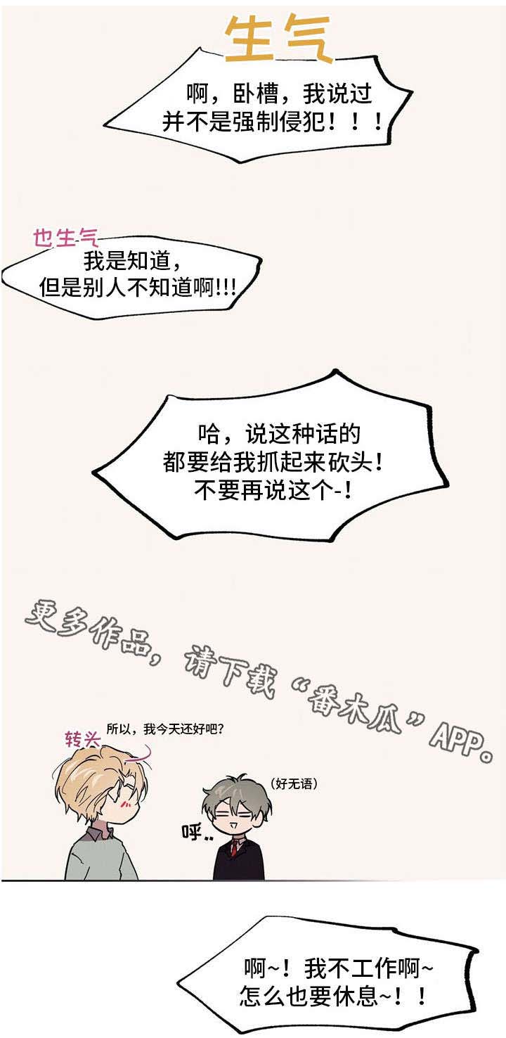 皇室童话免费漫画漫画,第44章：传闻1图