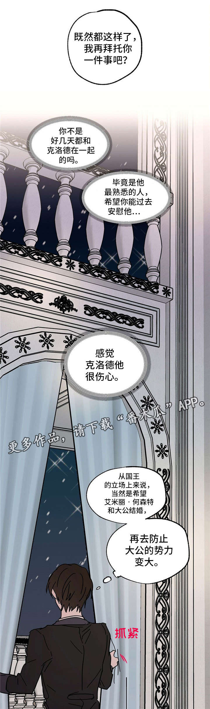 皇室童话漫画漫画,第33章：雪茄3图