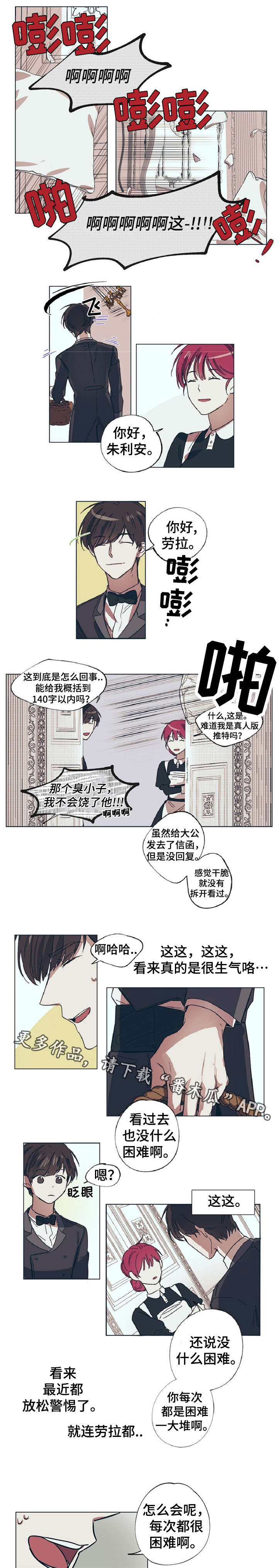 皇室淑女童话漫画,第12章：管理表情5图