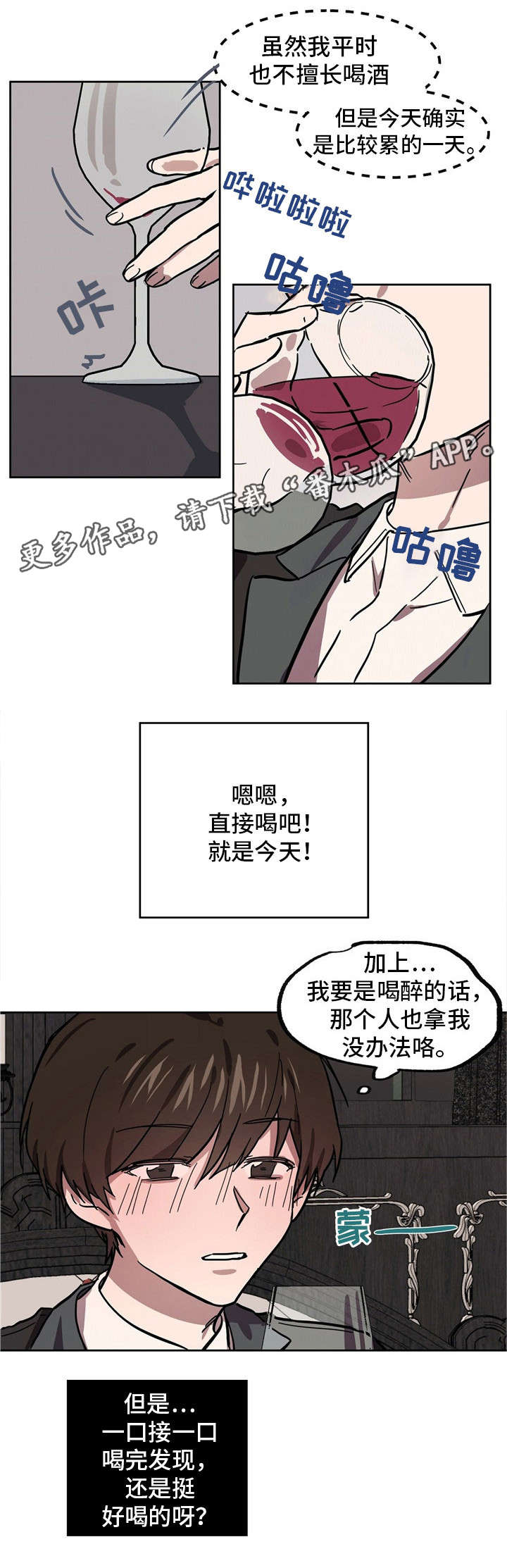 皇室童缘加绒裤子漫画,第36章：被下药2图