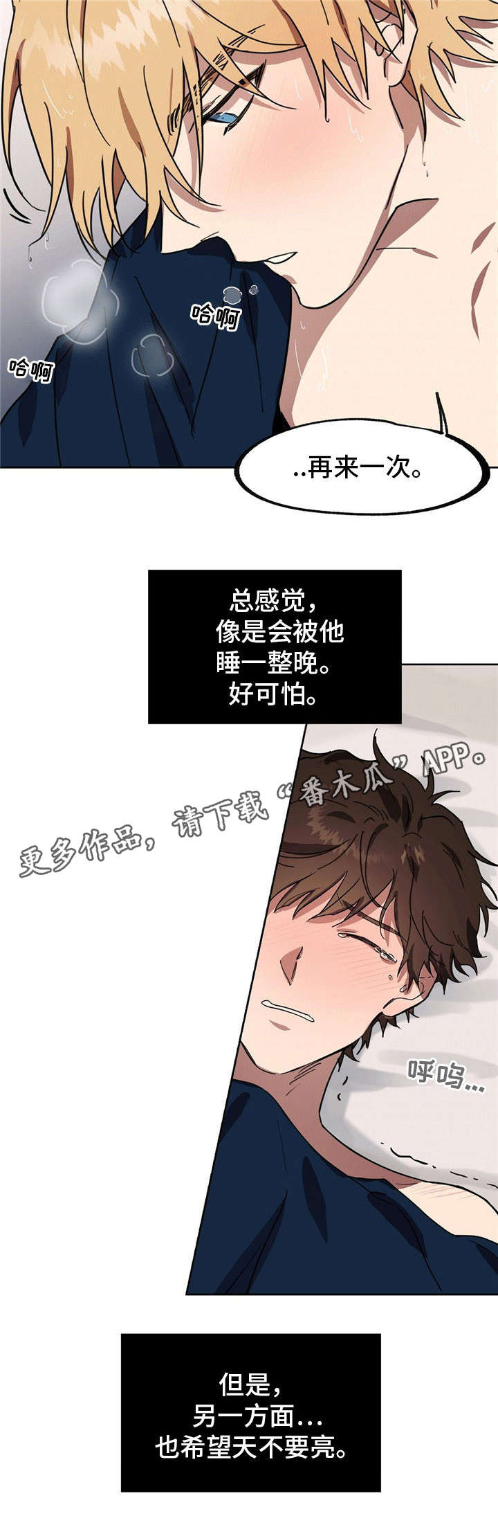 皇室童缘红色t恤漫画,第40章：滚蛋2图