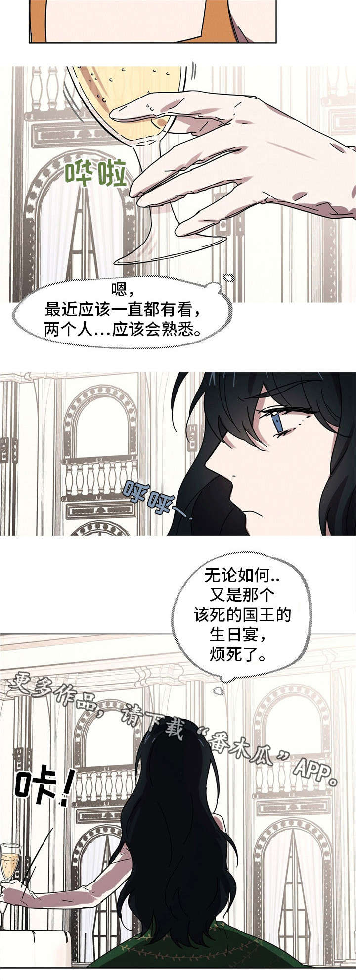 皇室童缘印花卫衣漫画,第27章：企图拷问4图
