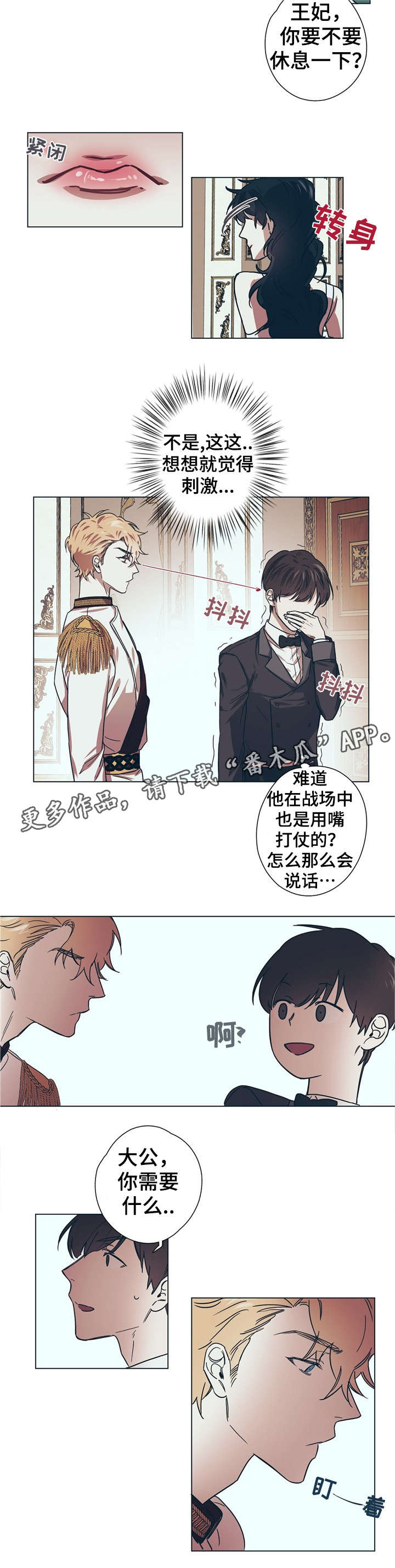 皇室童话漫画,第9章：女王蜂1图