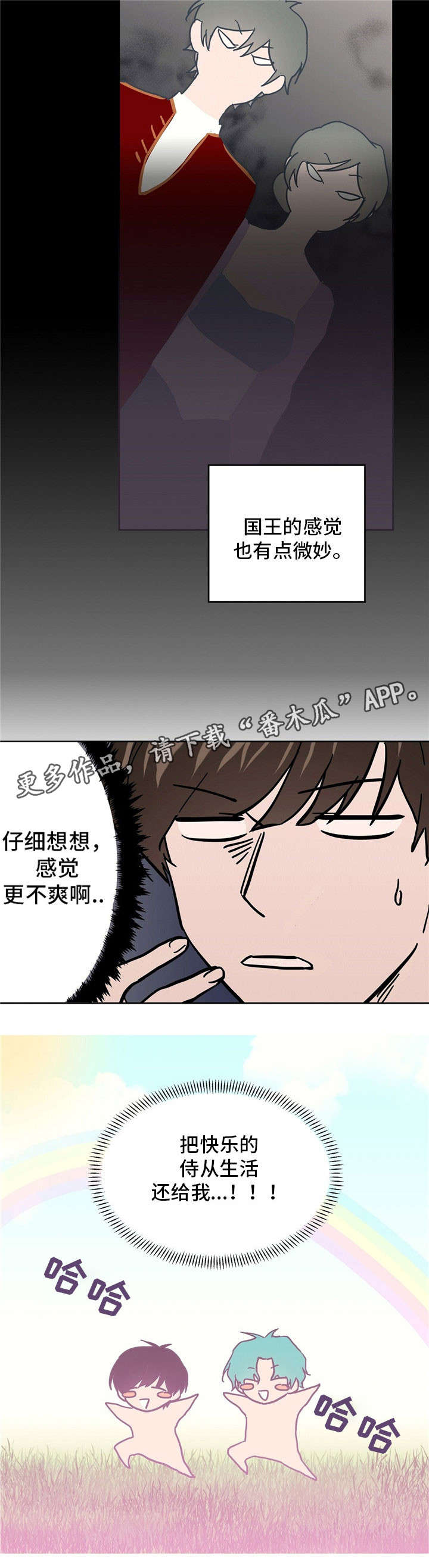 皇室童话漫画,第35章：酒2图