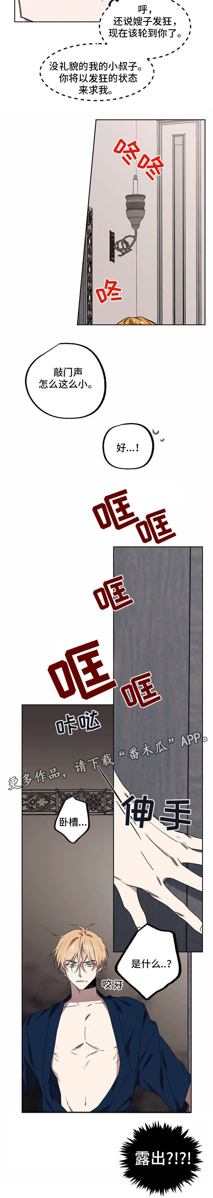 皇室童话漫画,第38章：让我进去4图