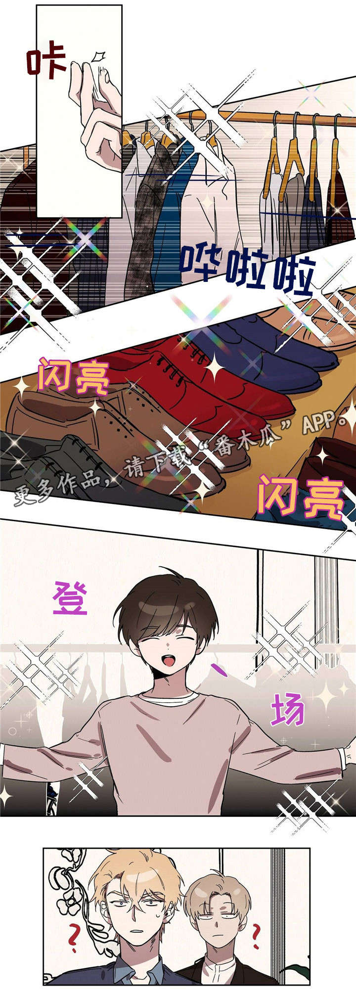 皇室童缘棉衣漫画,第22章：你敢穿吗2图