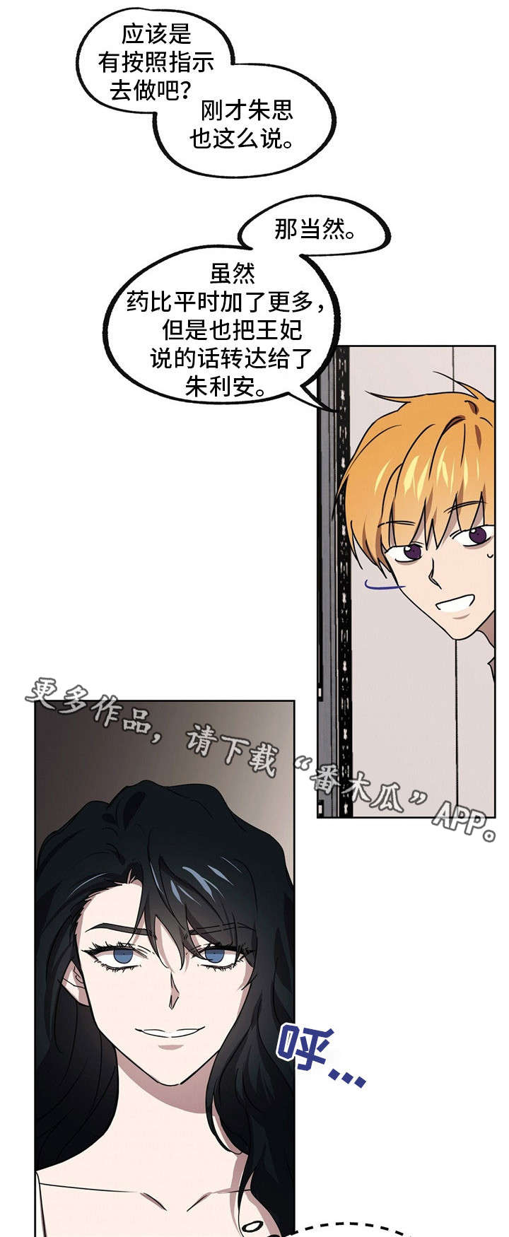 皇室童话漫画,第38章：让我进去3图