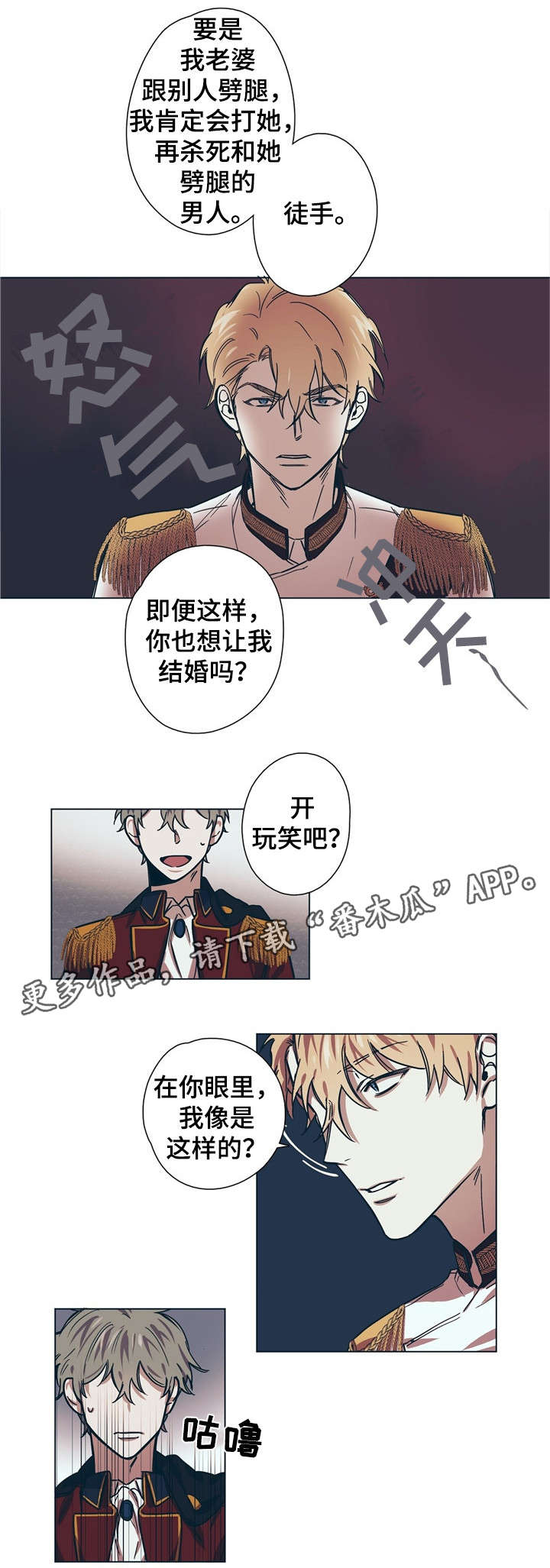 皇室国王漫画,第8章：王妃1图