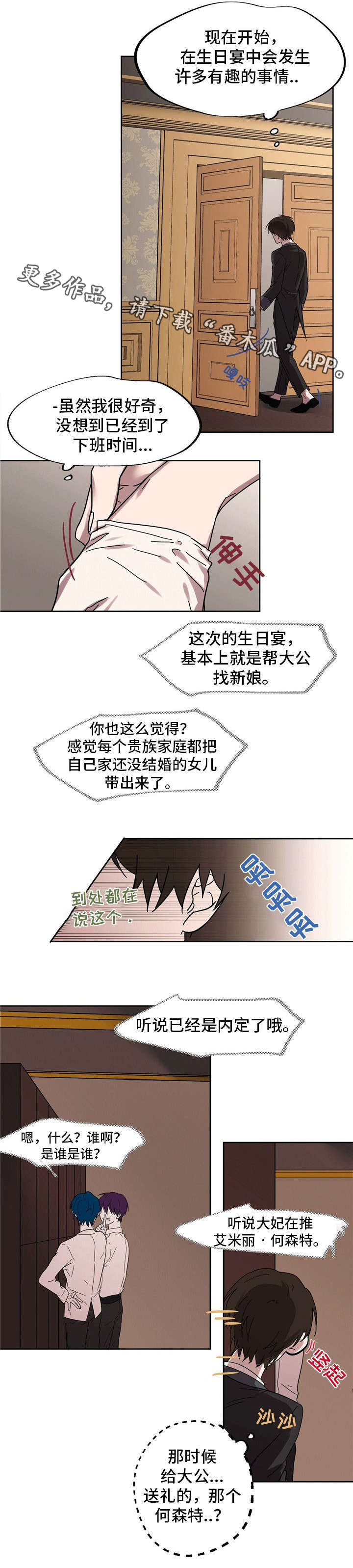 皇室童缘加绒裤子漫画,第28章：家宴2图