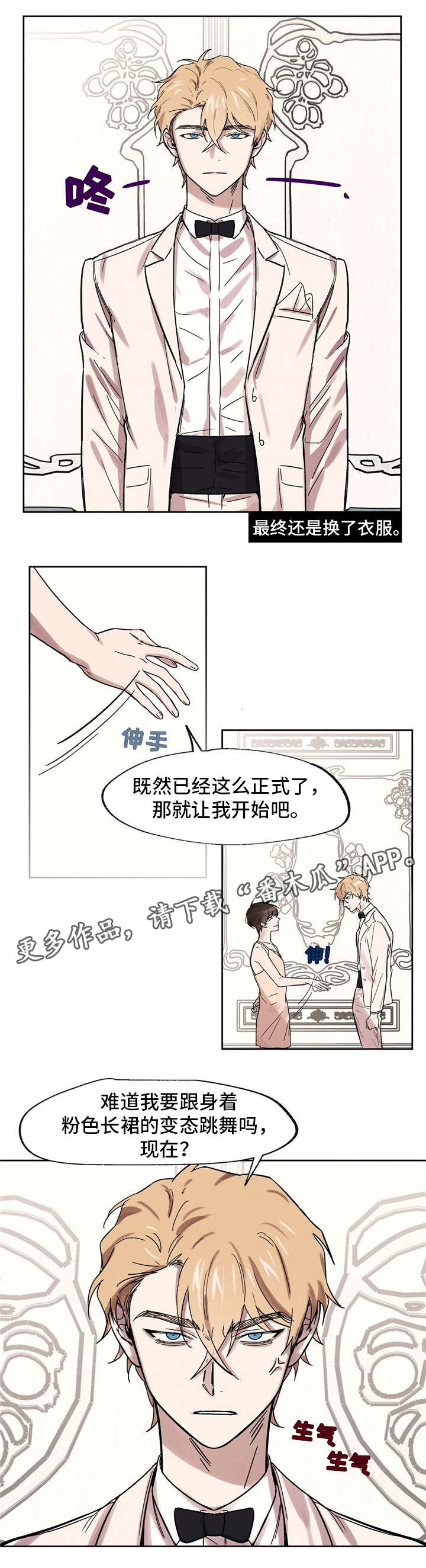皇室童缘旗下三个品牌漫画,第24章：生日宴1图