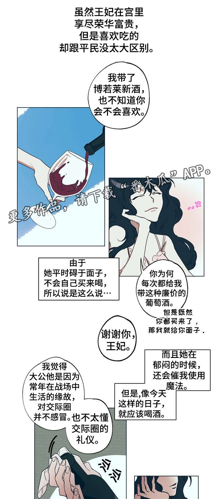 皇室战争游戏视频漫画,第13章：王妃的怒意4图