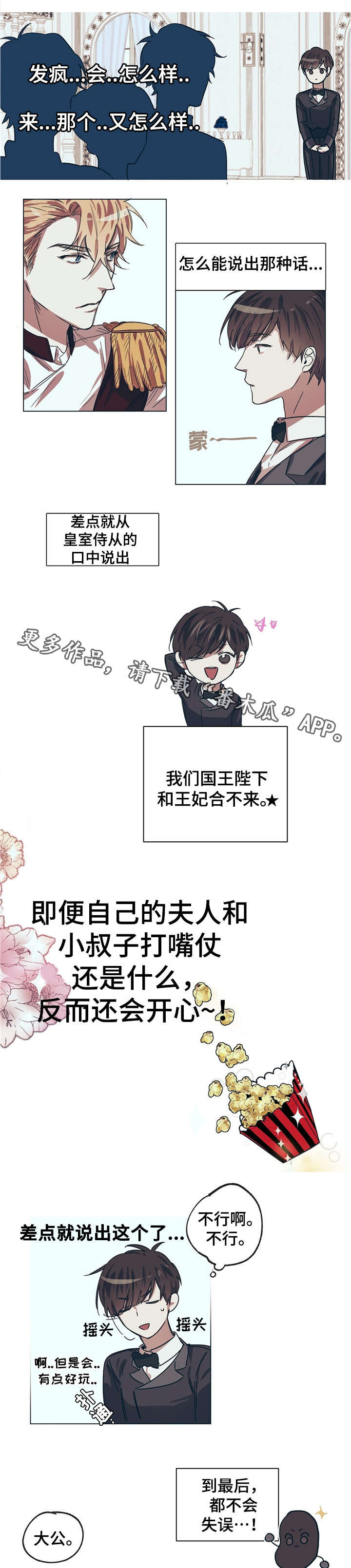 皇室童缘是骗局漫画,第10章：嘴强王者14图