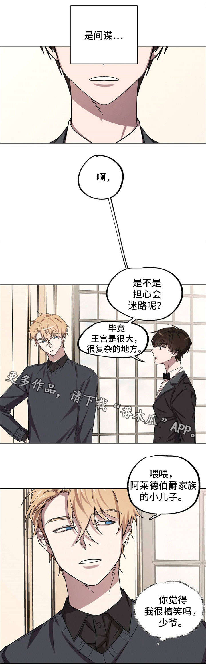 皇室国王漫画,第26章：闲言碎语2图