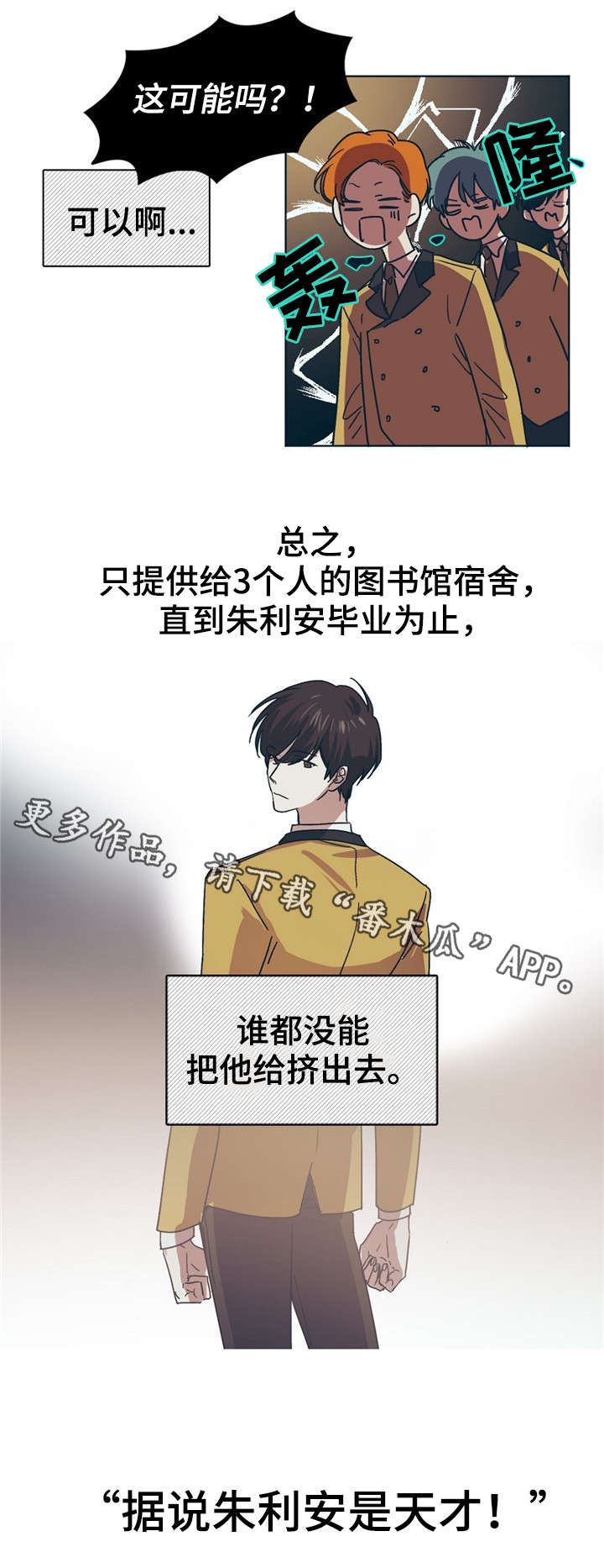 皇室战争游戏视频漫画,第3章：天才儿童5图