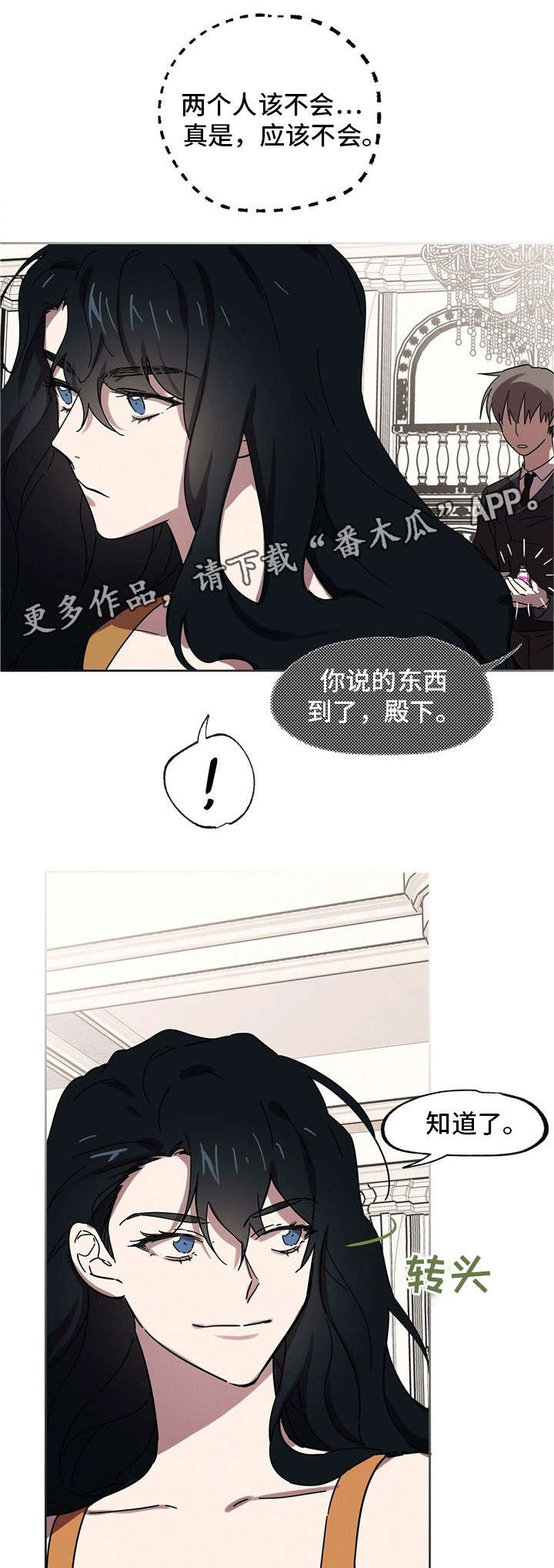 皇室童缘印花卫衣漫画,第27章：企图拷问3图