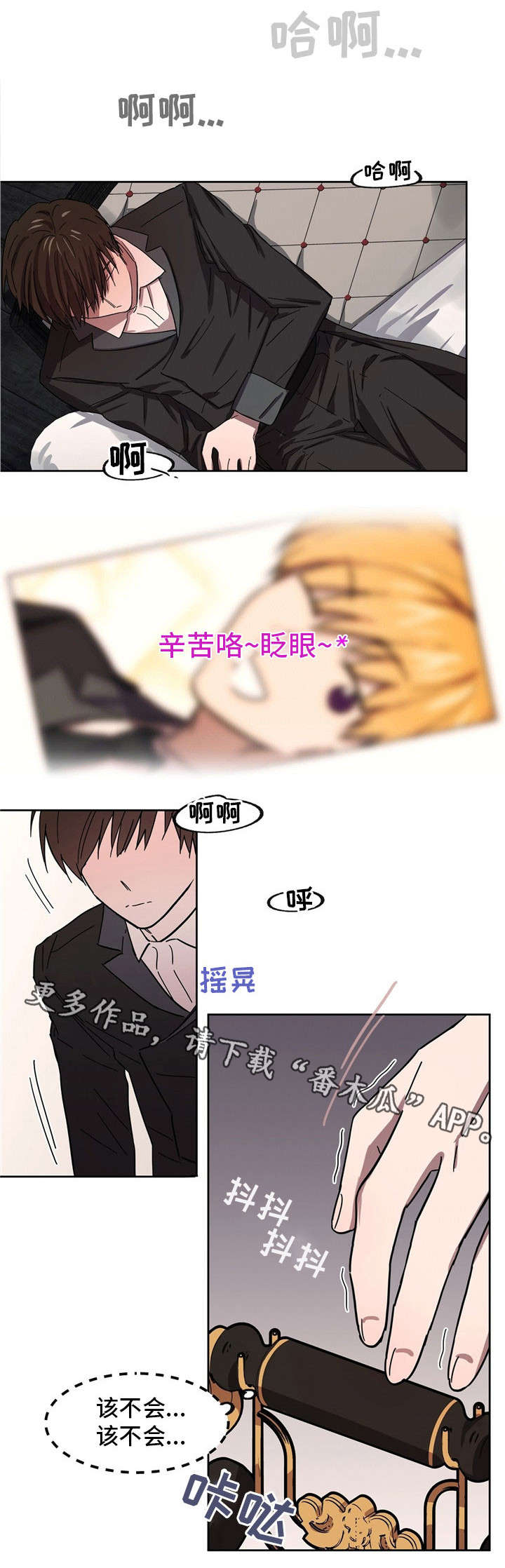 皇室童缘加绒裤子漫画,第36章：被下药5图