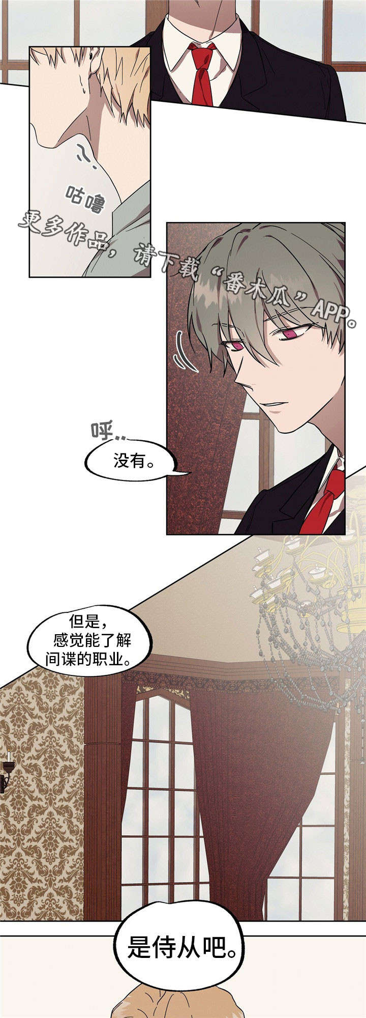 皇室童话漫画,第44章：传闻5图