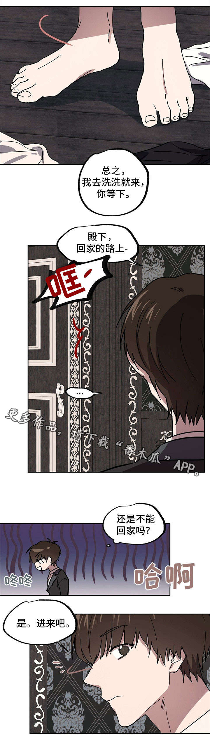 皇室童话漫画,第35章：酒3图