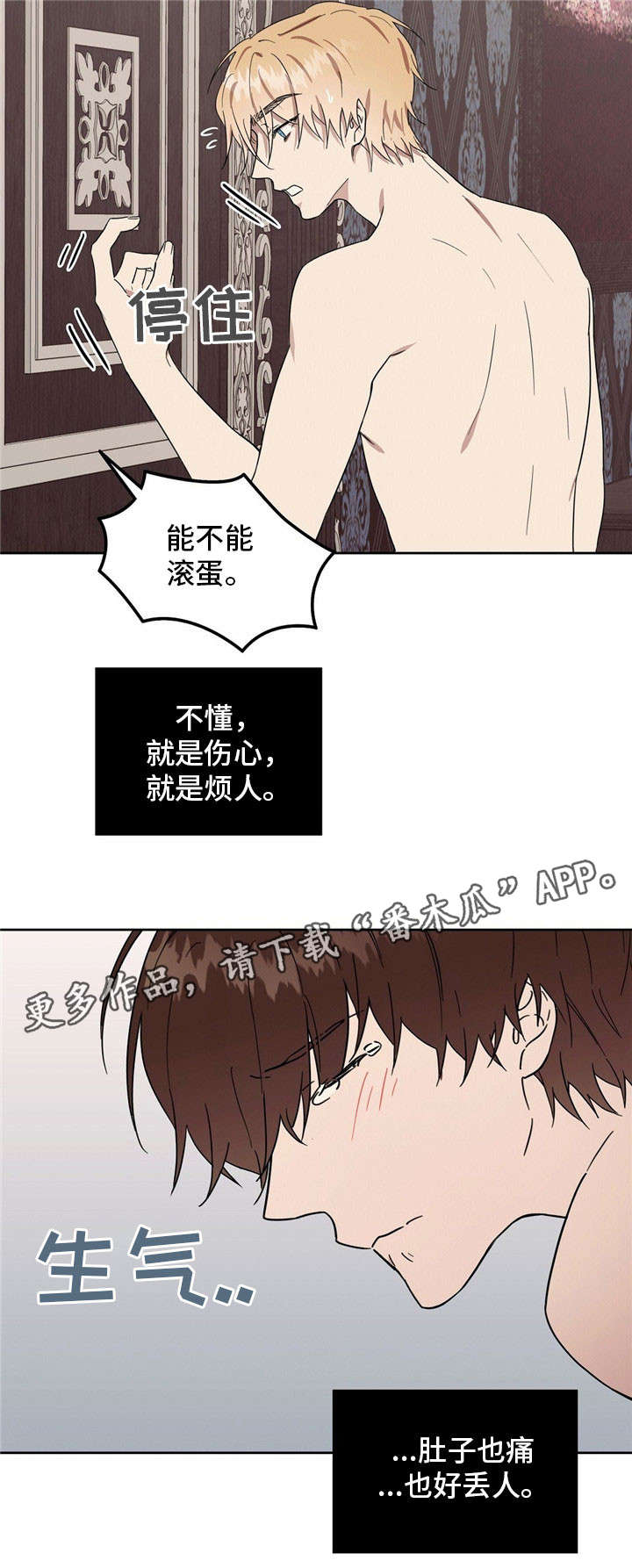 皇室国王漫画,第40章：滚蛋3图