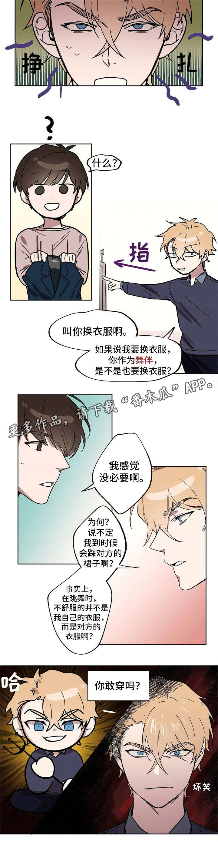 皇室童缘棉衣漫画,第22章：你敢穿吗4图