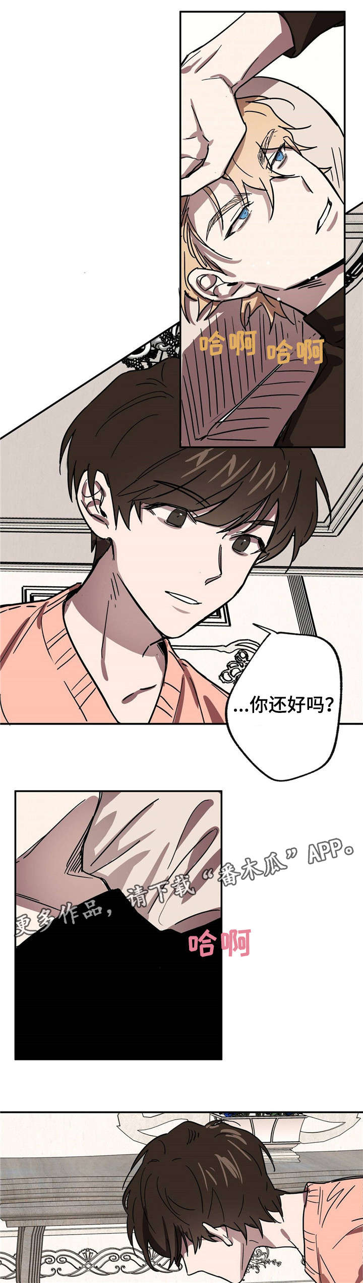 皇室童缘童装童鞋旗舰店漫画,第18章：你疯了吗2图