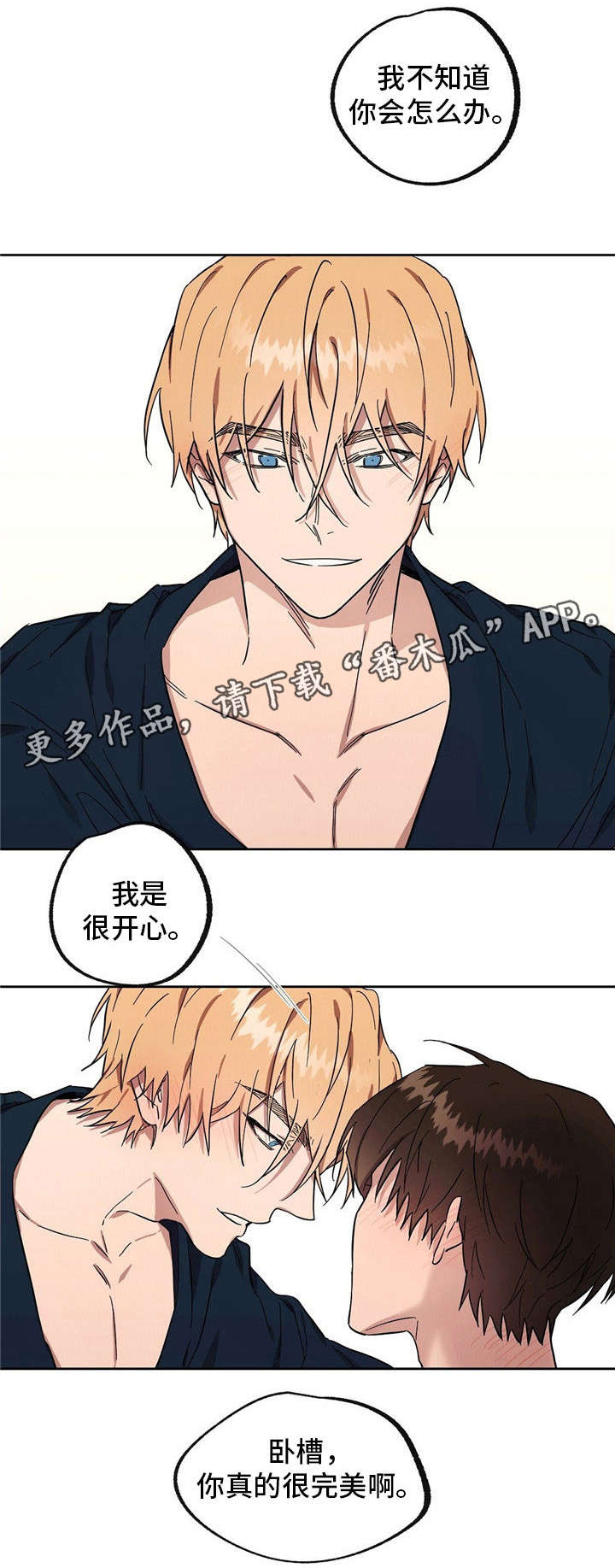 皇族童话漫画,第41章：你很完美5图