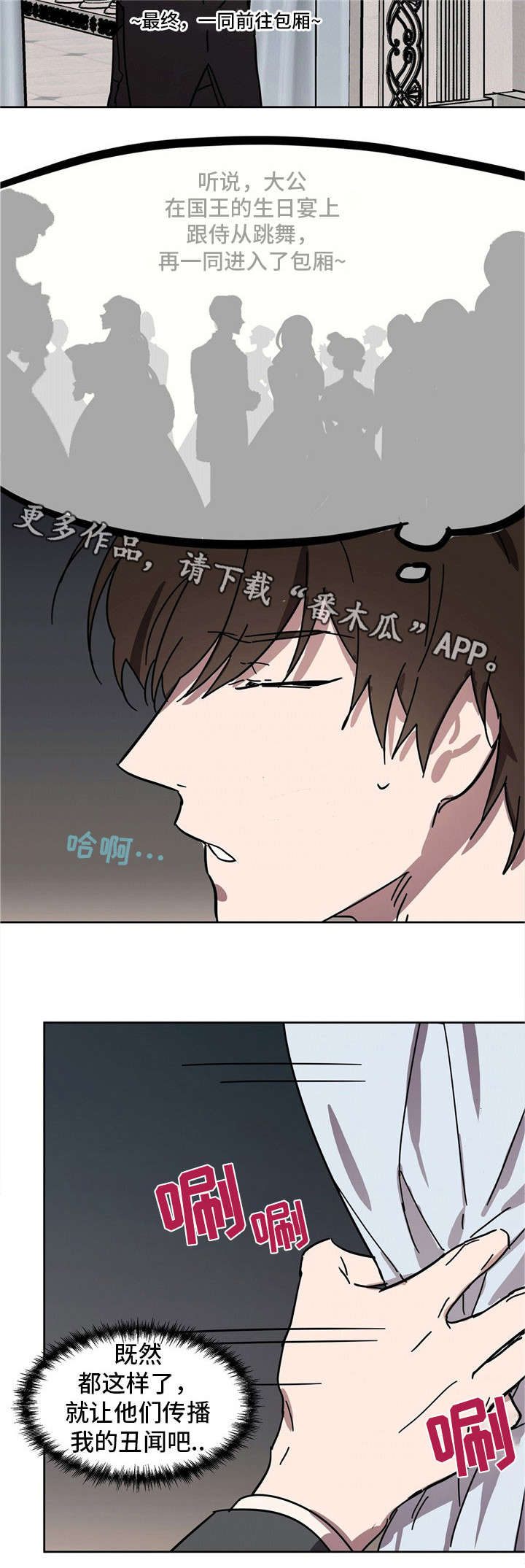 皇室童话漫画漫画,第33章：雪茄4图