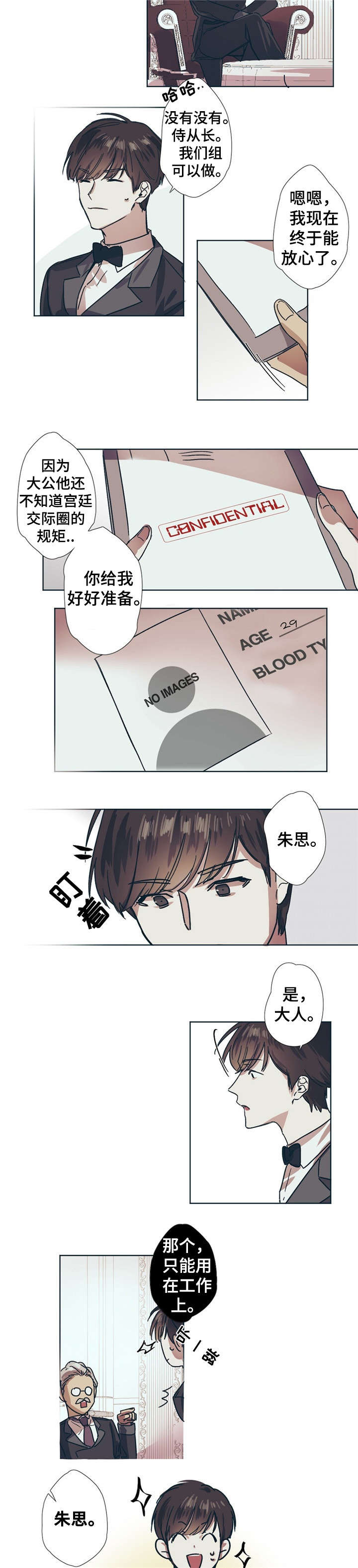 皇室童缘速干衣漫画,第1章：新任务2图