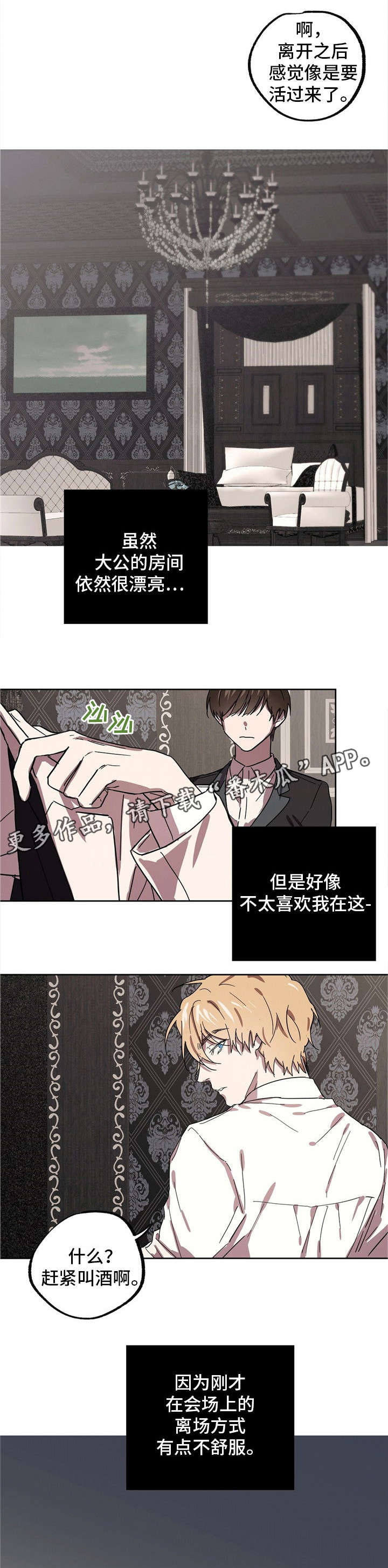 皇室童话漫画,第34章：他的笑脸3图