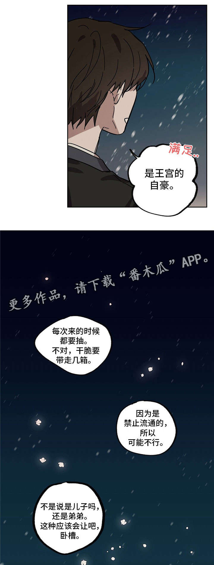 皇室童话漫画,第34章：他的笑脸2图