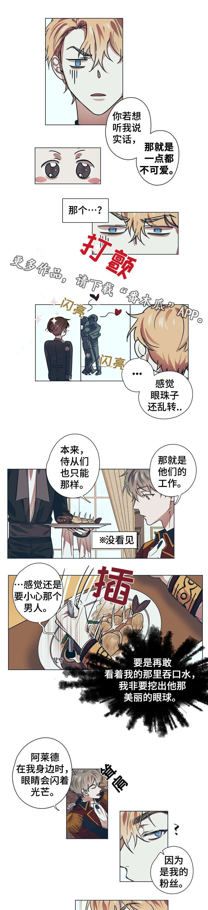 贵族童话漫画,第7章：美丽的眼睛1图