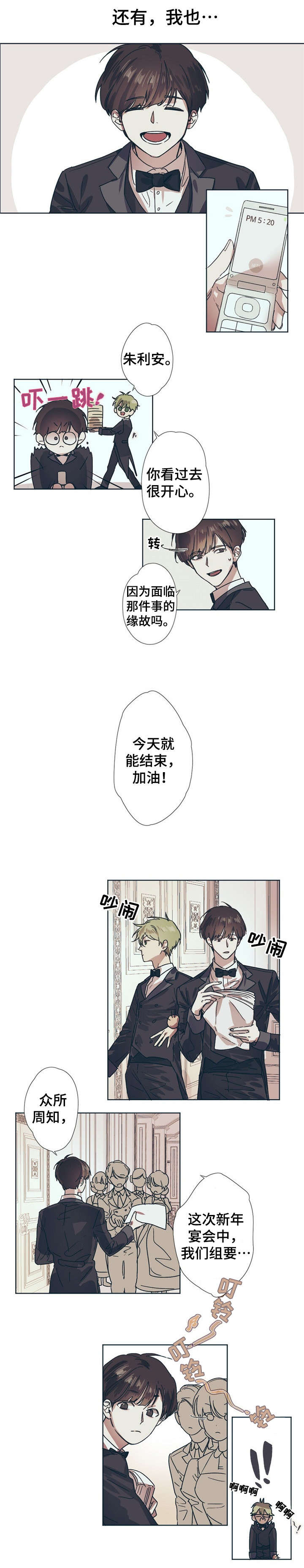 皇室战争游戏视频漫画,第1章：新任务4图