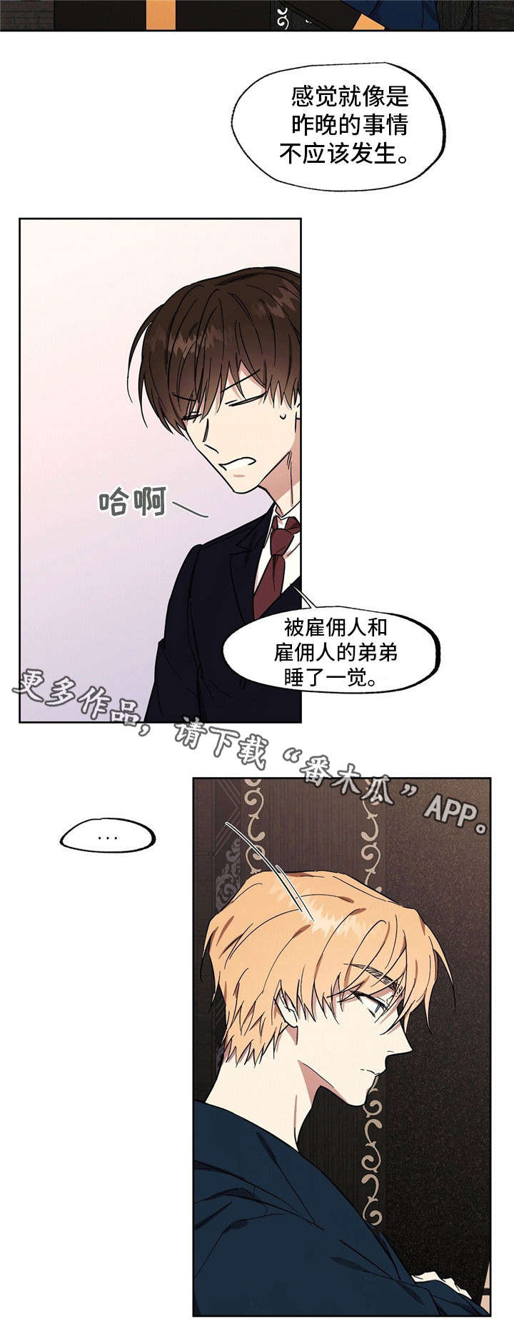 皇族童话漫画,第41章：你很完美5图